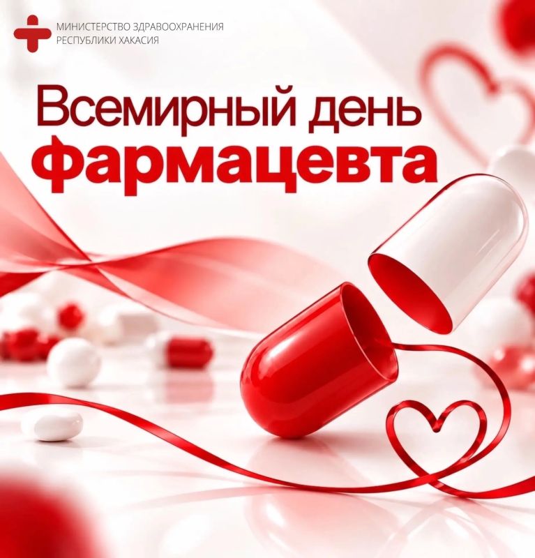 25 сентября — Всемирный день фармацевта
