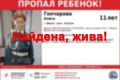 В Абакане полицейские нашли потерявшуюся 11-летнюю школьницу, которая пропала накануне после занятий в школе № 33