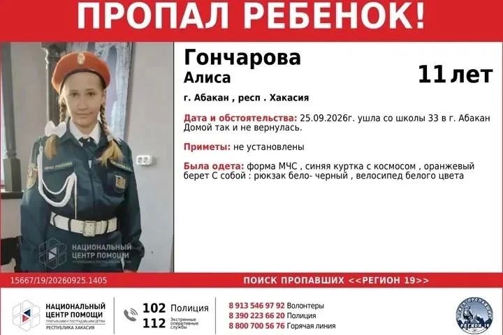 В столице Хакасии пропала 11-летняя школьница