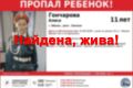 В Хакасии сотрудники полиции нашли потерявшуюся 11-летнюю девочку, которая не вернулась домой после занятий в школе
