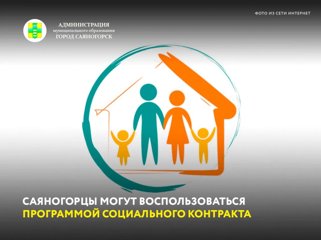 Напоминаем, что жители нашего муниципалитета могут воспользоваться социальной помощью в рамках программы социального контракта