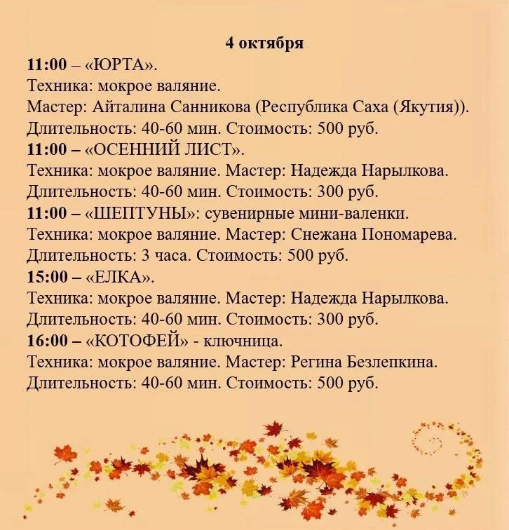В Хакасии пройдёт IV Межрегиональный фестиваль войлока «Шерстяные чудеса» с участием мастеров из зарубежья В Хакасии пройдёт IV Межрегиональный фестиваль войлока «Шерстяные чудеса» с участием мастеров из зарубежья