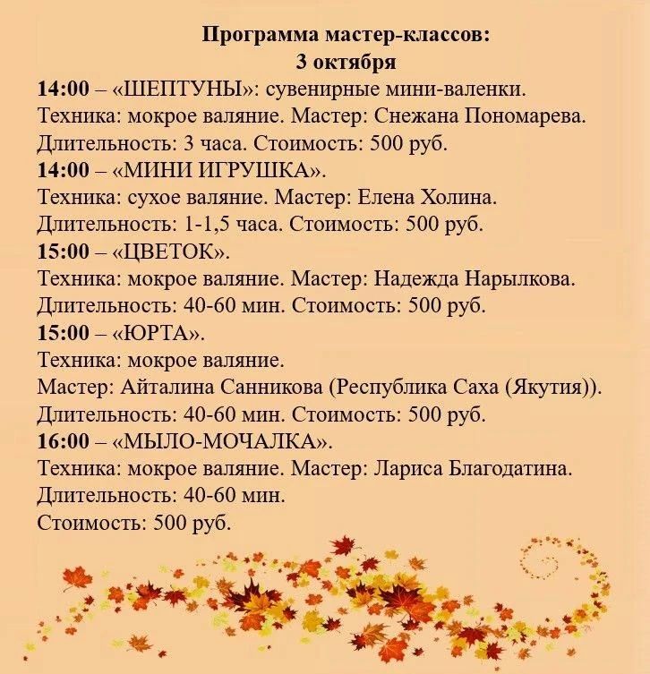 В Хакасии пройдёт IV Межрегиональный фестиваль войлока «Шерстяные чудеса» с участием мастеров из зарубежья В Хакасии пройдёт IV Межрегиональный фестиваль войлока «Шерстяные чудеса» с участием мастеров из зарубежья