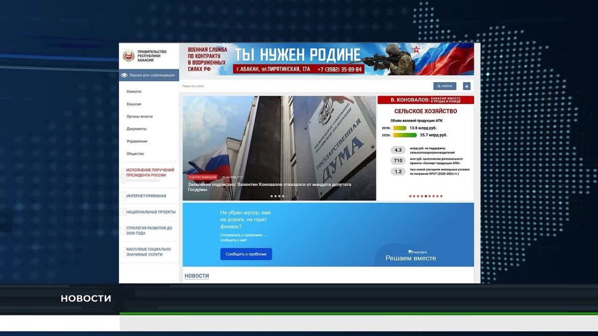 Узнать новую цену за коммуналку в Хакасии можно через интерактивную карту