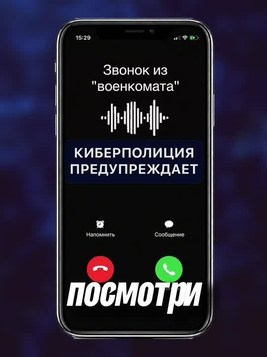 Новая опасная ловушка для призывников: мошенники под видом военкомата крадут личные данные через СМС