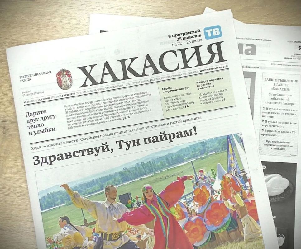 Завтра в свет выходит свежий номер республиканской газеты "Хакасия"