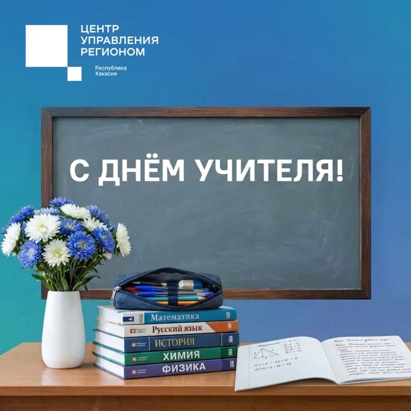 С Днём учителя!. У каждого из нас был учитель, которого мы вспоминаем с особой теплотой