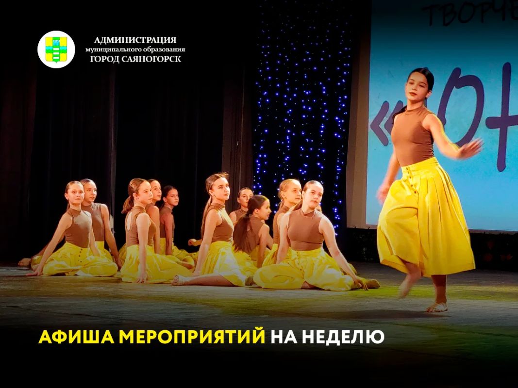 Афиша мероприятий на неделю
