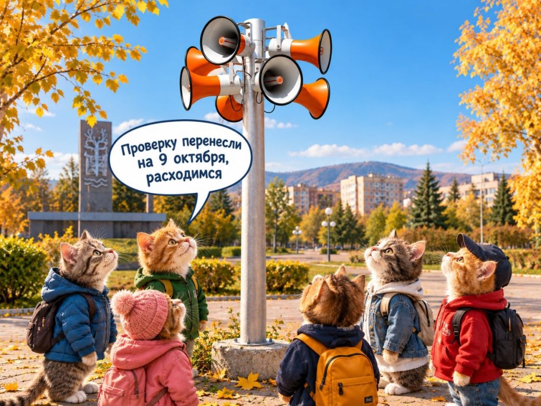 Проверка системы оповещения перенесена на 9 октября!