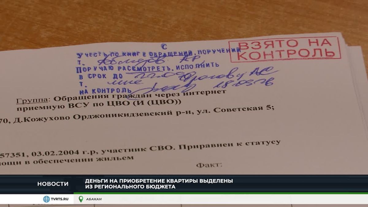 Участник СВО из Хакасии получит собственную квартиру