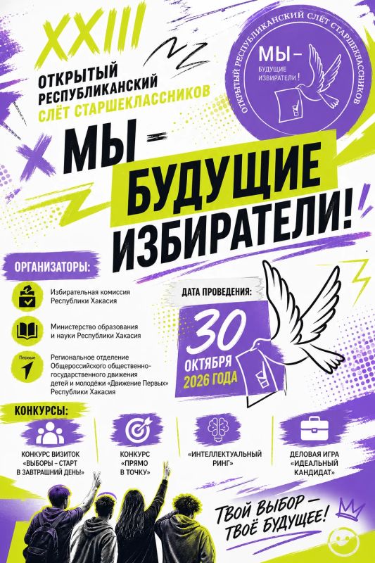 Совсем скоро в Республике Хакасия состоится уникальный интеллектуальный и творческий батл!