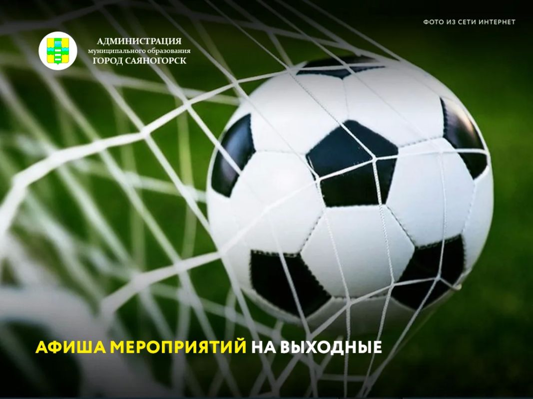 Афиша мероприятий на выходные