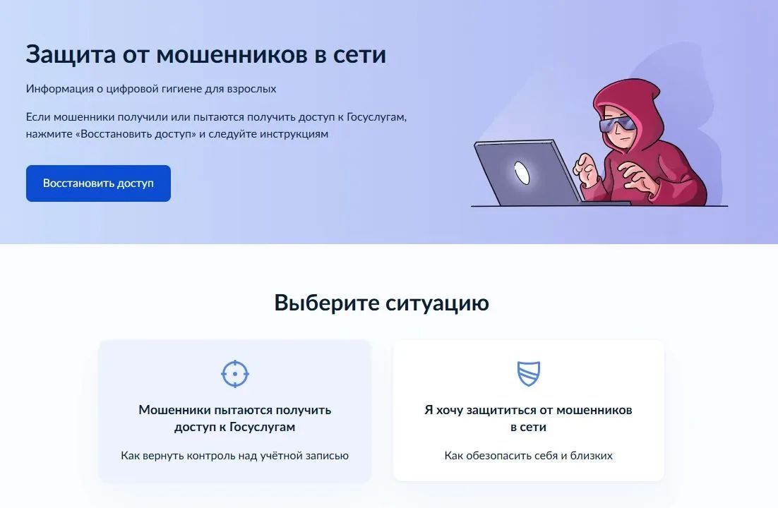 Защита от мошенников в сети