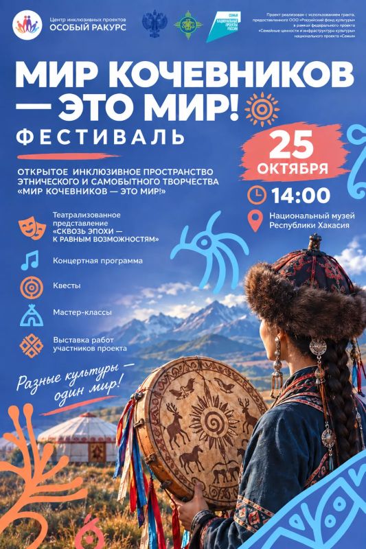 В Хакасии пройдет инклюзивный фестиваль этнического творчества «Мир кочевников – это Мир!»