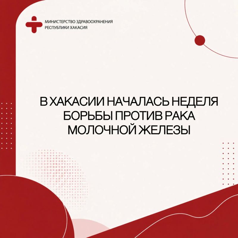 В Хакасии началась неделя борьбы с раком молочной железы