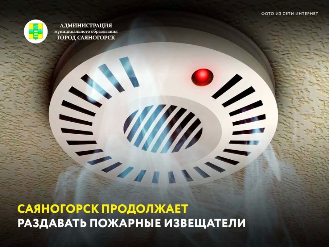 Муниципалитет продолжает выдачу автономных дымовых пожарных извещателей многодетным семьям, семьям, оказавшимся в трудной жизненной ситуации, социально незащищённым гражданам, семьям участников СВО, ветеранов Великой...