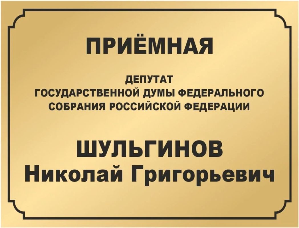 Депутат Госдумы Николай Шульгинов продолжает работу в Хакасии