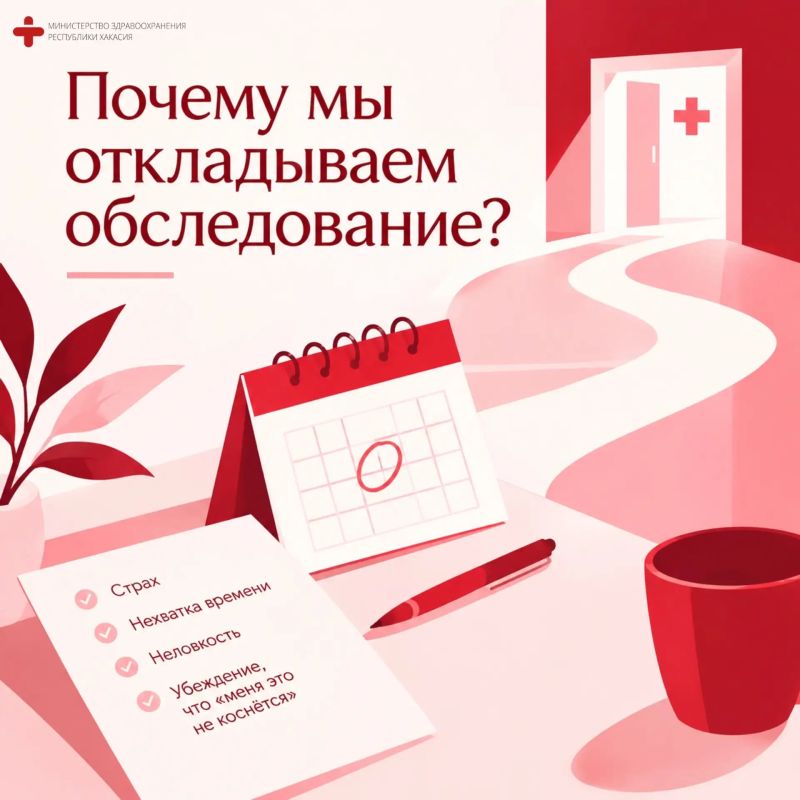 Почему мы откладываем обследование?