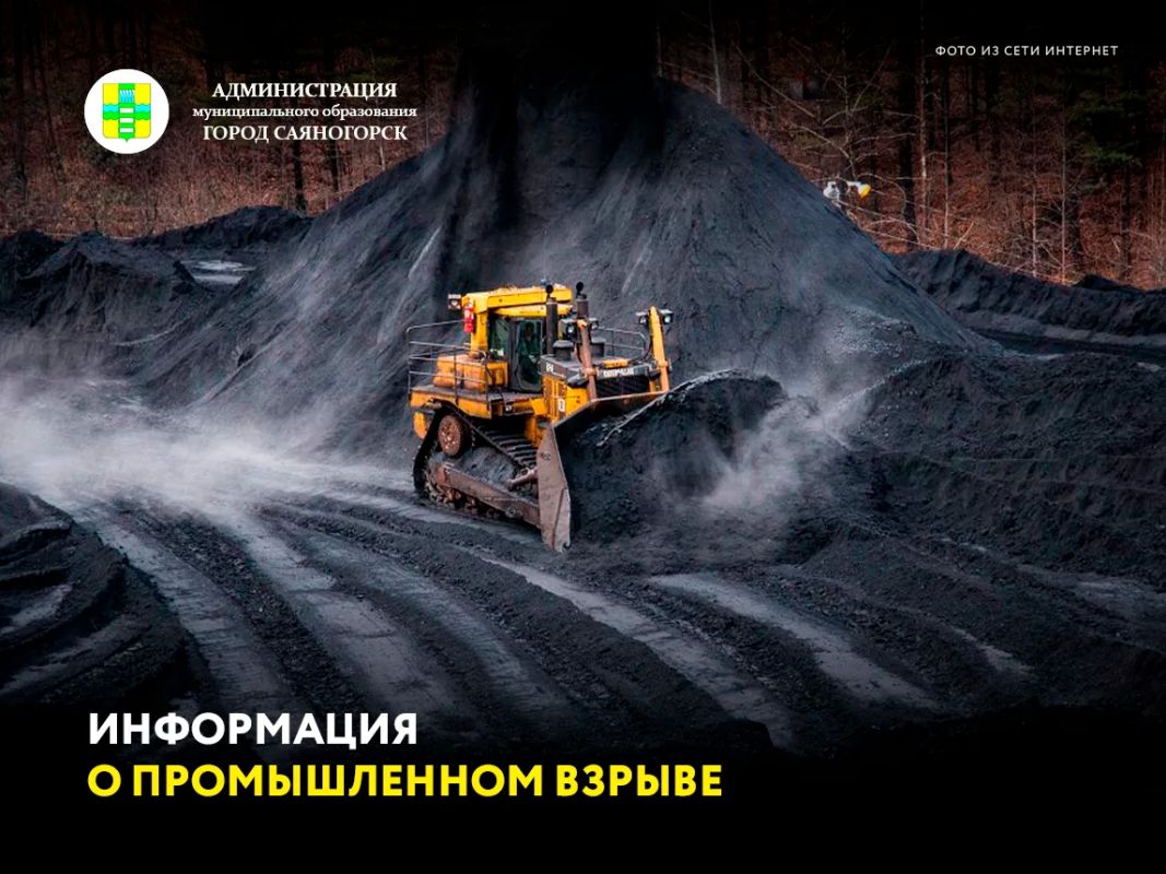 Сегодня, 16 октября, с 14:00 до 15:00 на Восточно-Бейском угольном разрезе будет произведен промышленный взрыв: М - 115 т., R - 600 м, H - 600 м