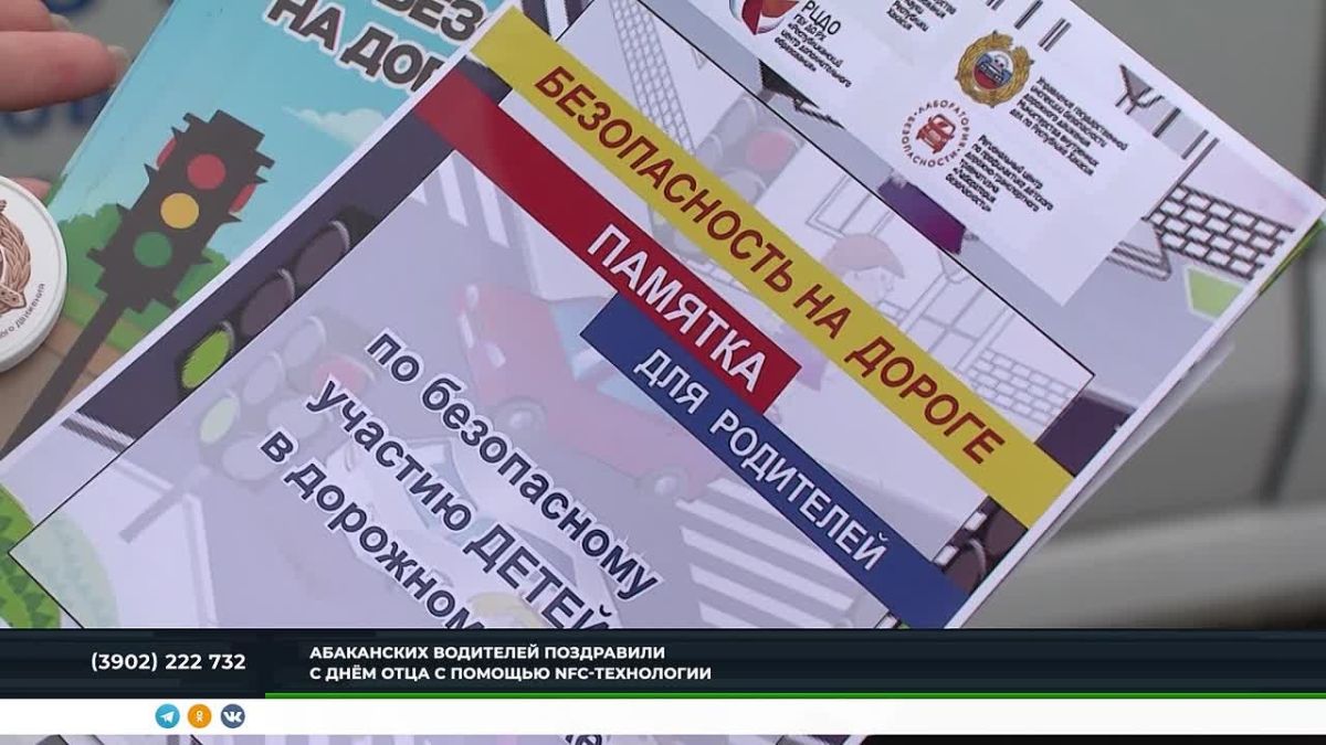 В Абакане водителей поздравили с Днём отца с помощью NFC-технологии