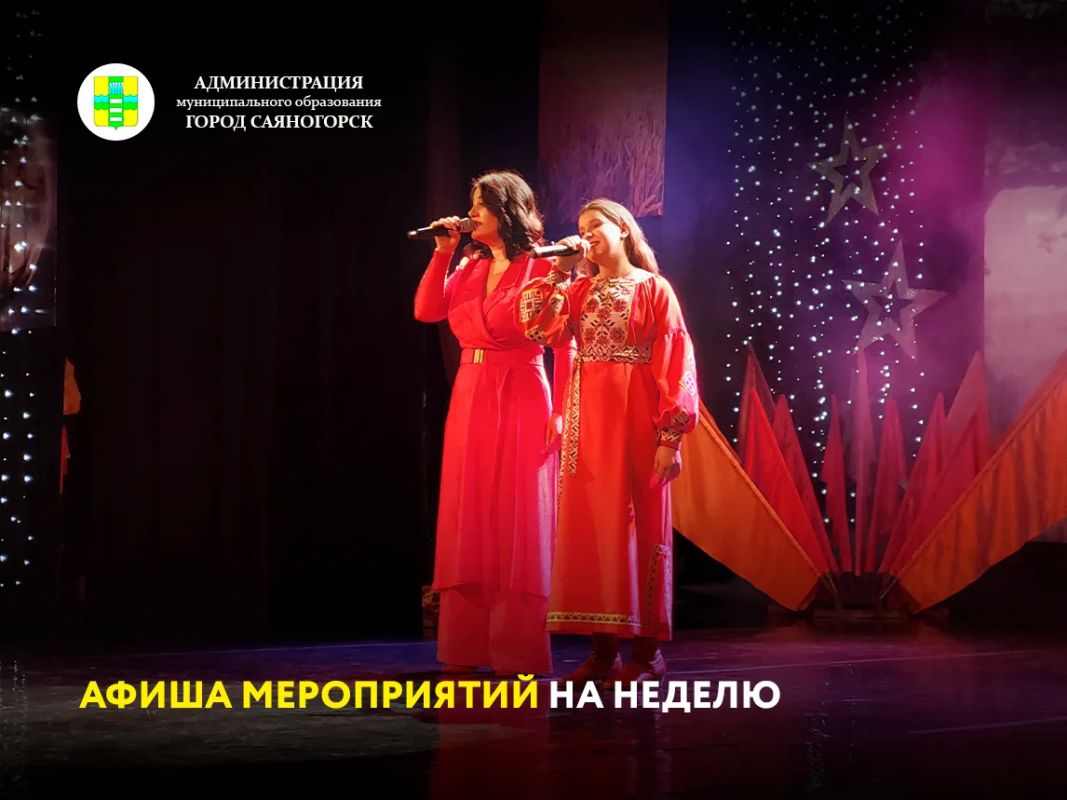 Афиша мероприятий на неделю