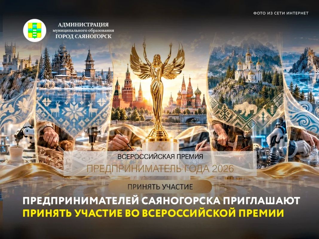 До 30 ноября идет прием заявок на участие во всероссийской премии «Предприниматель года - 2026»