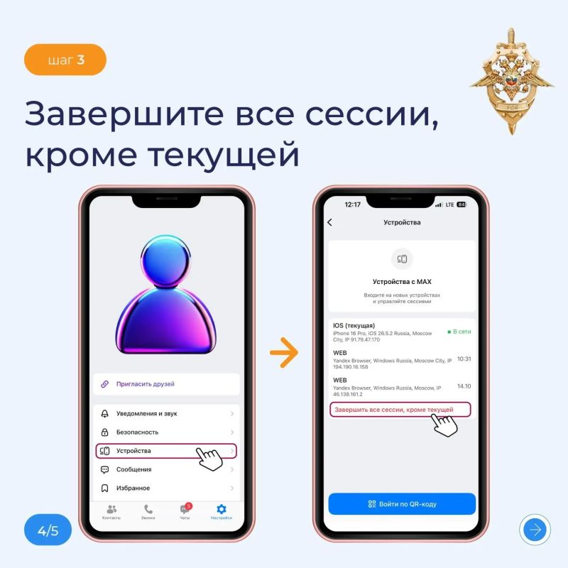 Аккаунт в MAX — лакомый кусочек для мошенников Аккаунт в MAX — лакомый кусочек для мошенников