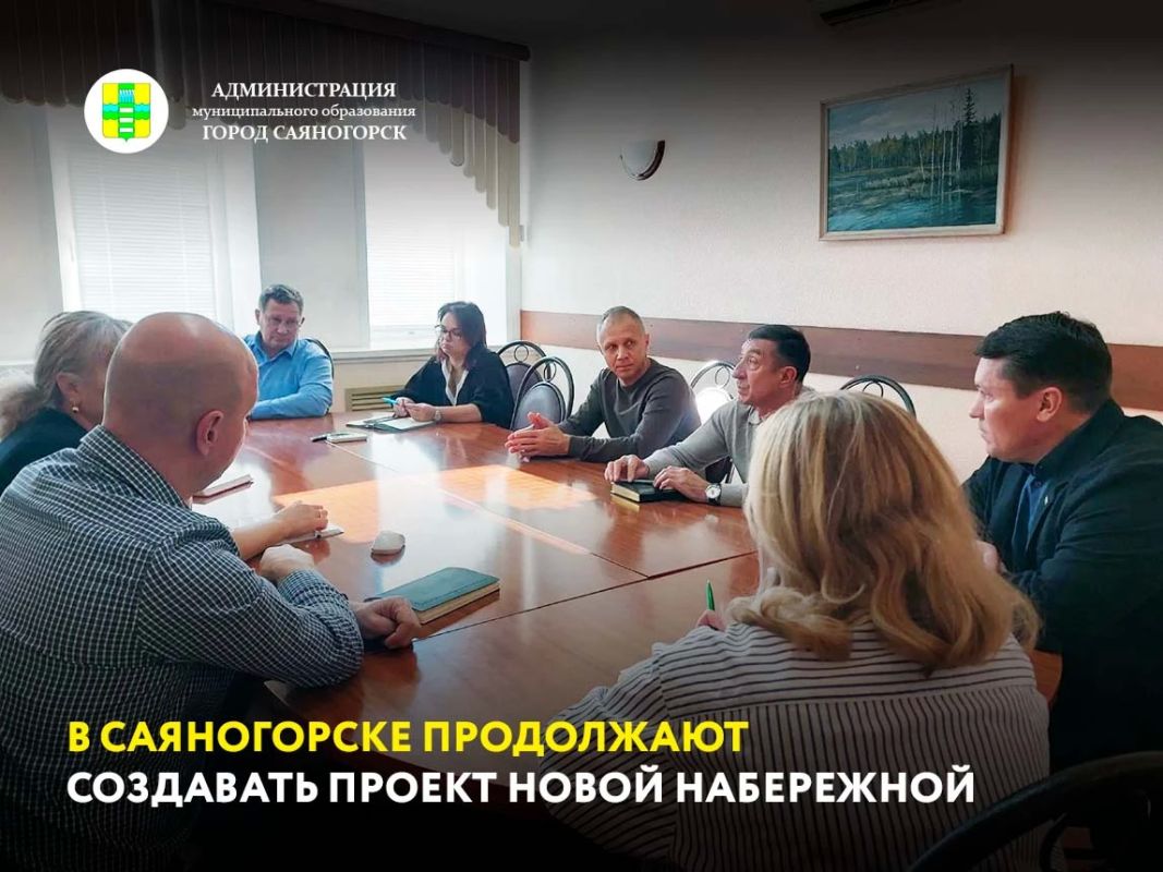 В администрации Саяногорска прошло заседание рабочей группы, где обсуждали проект будущей набережной