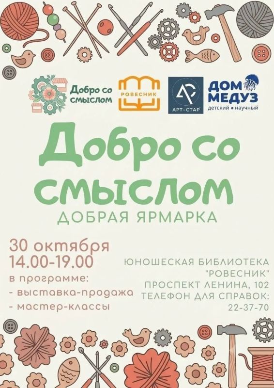 В Абакане пройдёт инклюзивная ярмарка «Добро со смыслом