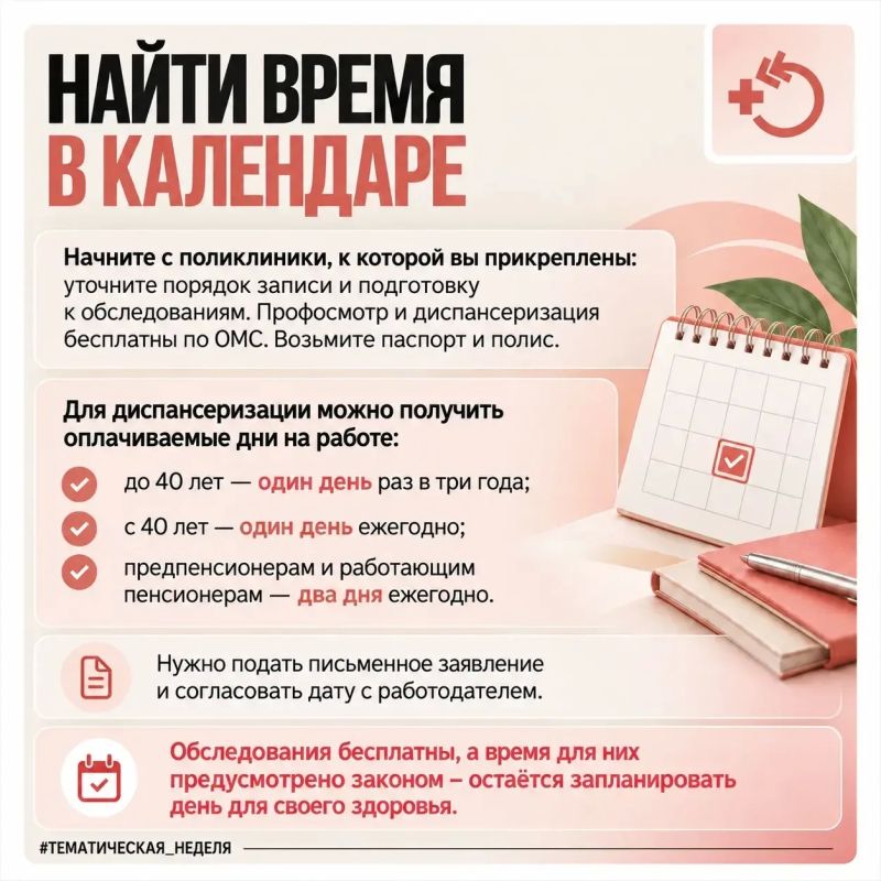 С 19 по 25 октября проходит неделя информирования о важности диспансеризации и профосмотров С 19 по 25 октября проходит неделя информирования о важности диспансеризации и профосмотров