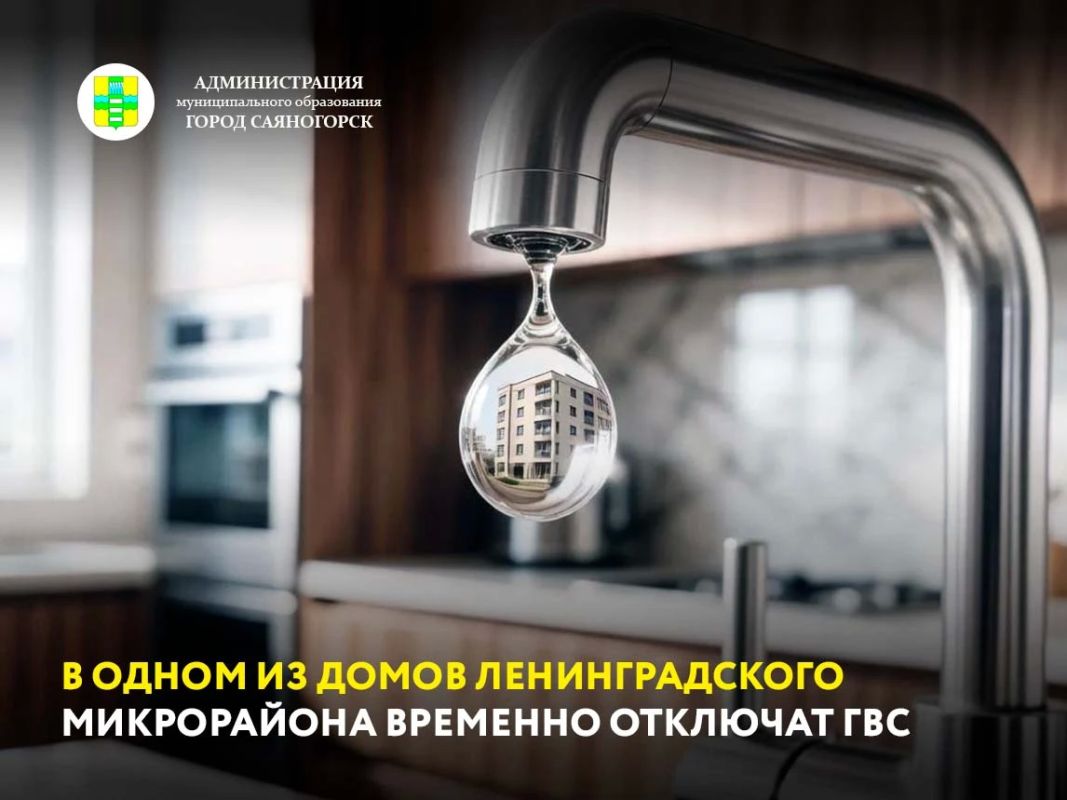 Во вторник, 27 октября, в доме №47 Ленинградского микрорайона Саяногорска временно отключат тепло и горячую воду