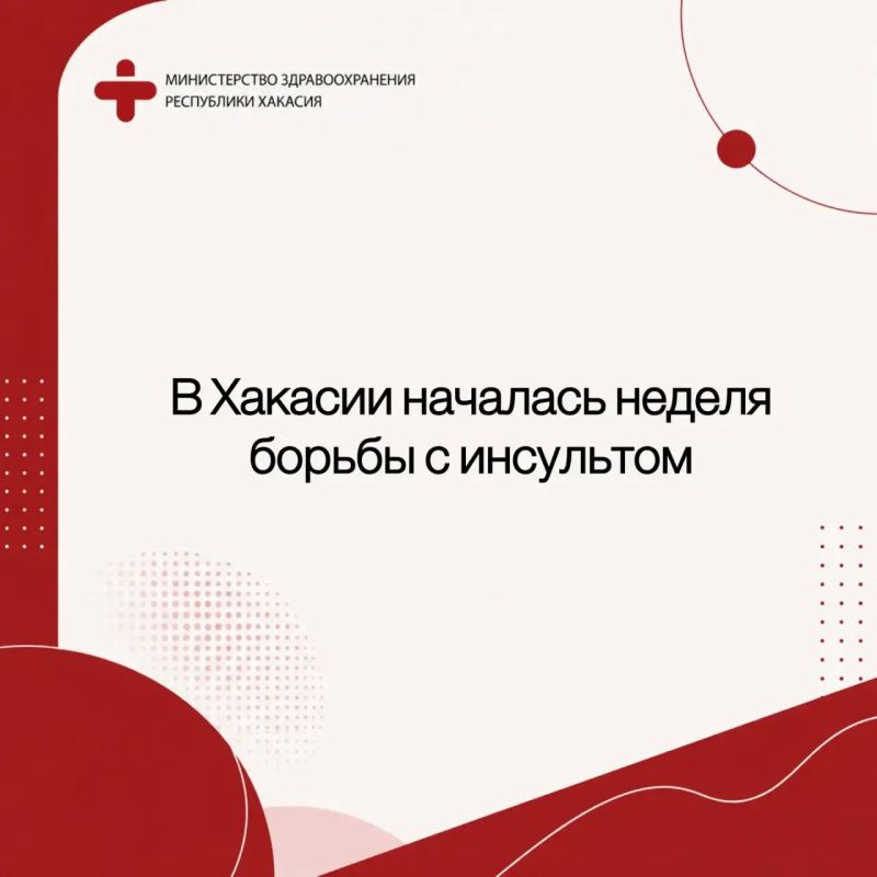 В Хакасии началась неделя борьбы с инсультом