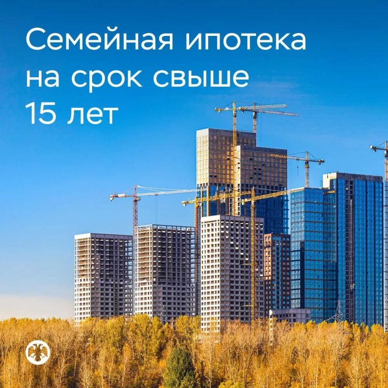 Что важно учитывать банкам и заемщикам при оформлении семейной ипотеки на срок свыше 15 лет