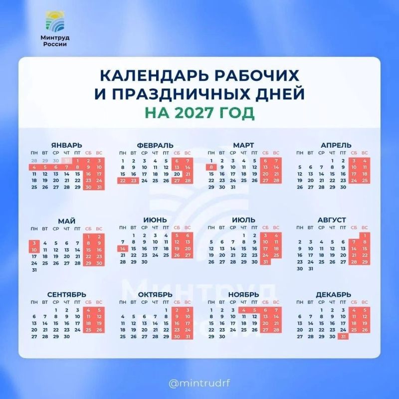 Как будем отдыхать и работать в 2027 году, рассказал Минтруд