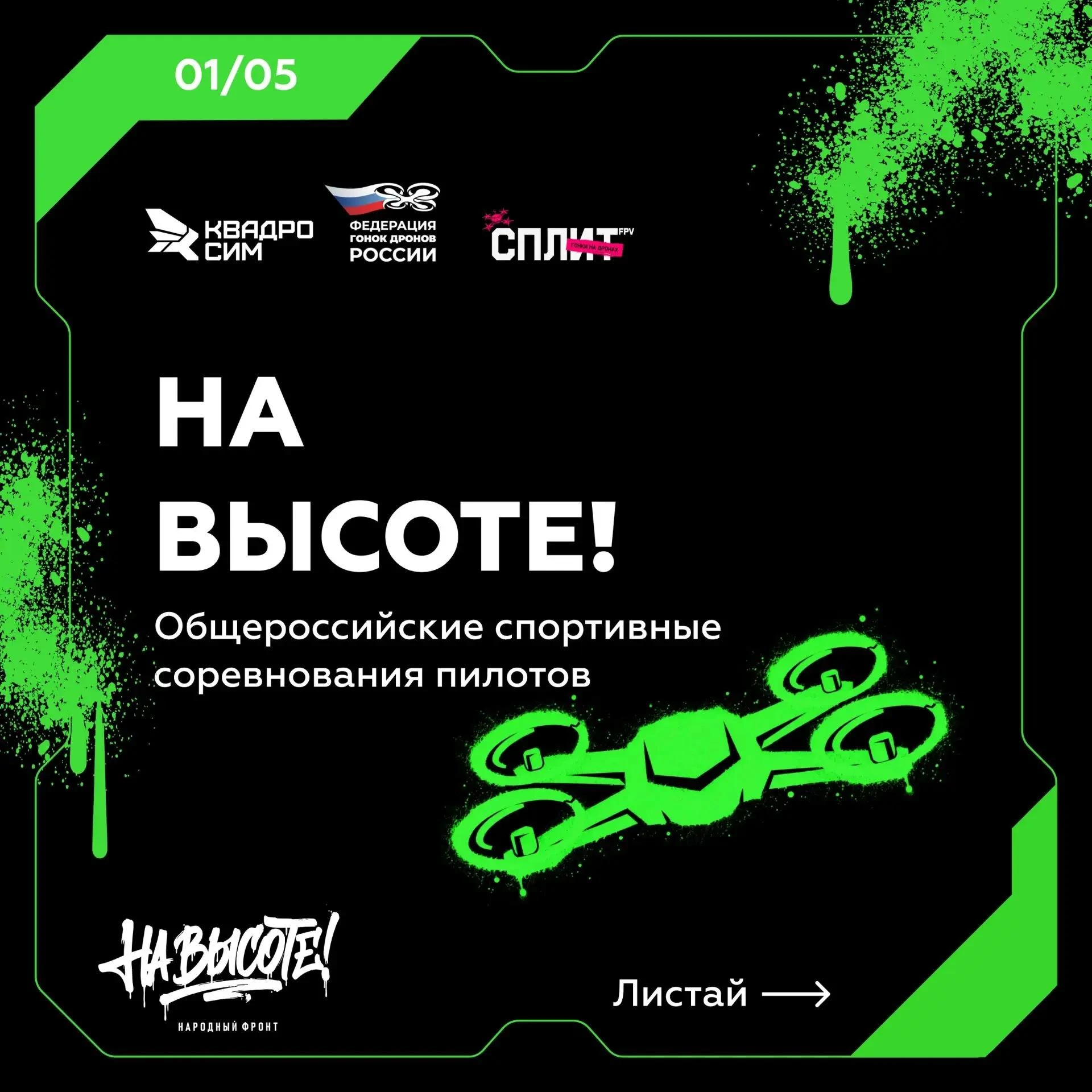 Жители Хакасии могут стать пилотами дронов, не выходя из дома — понадобится лишь компьютер