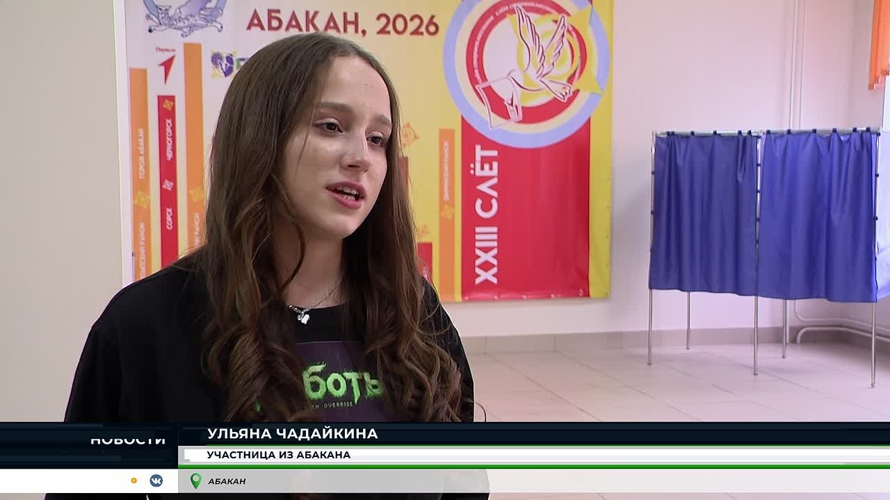 В Абакане в 23-й раз прошёл слёт будущих избирателей