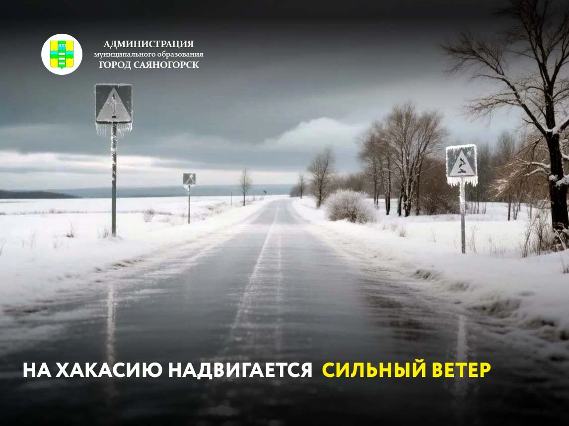 По данным Хакасского гидрометцентра, в субботу, 31 октября, по республике ожидается ухудшение погоды