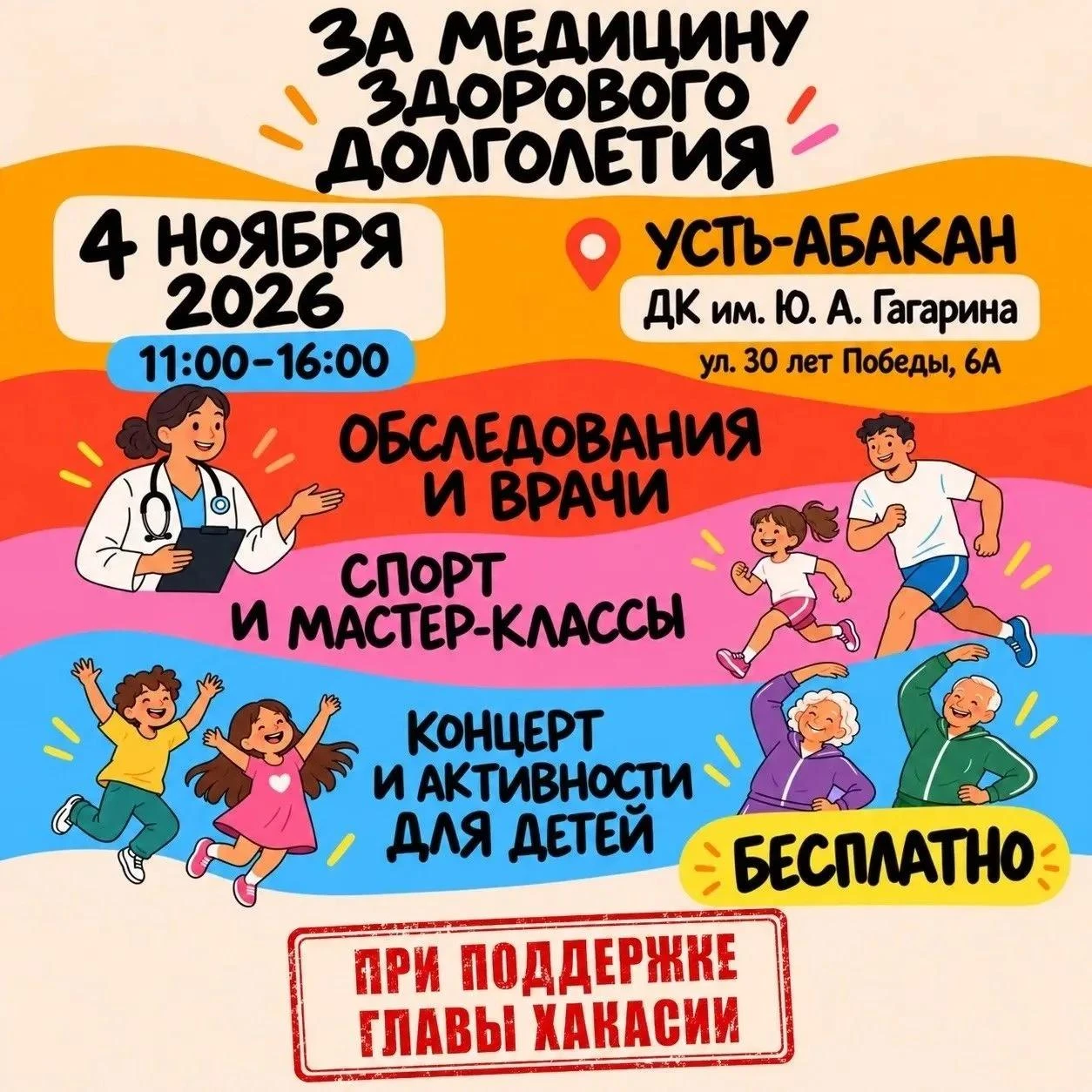 День здоровья в Усть-Абакане: бесплатные врачи, спорт и антистресс для всей семьи