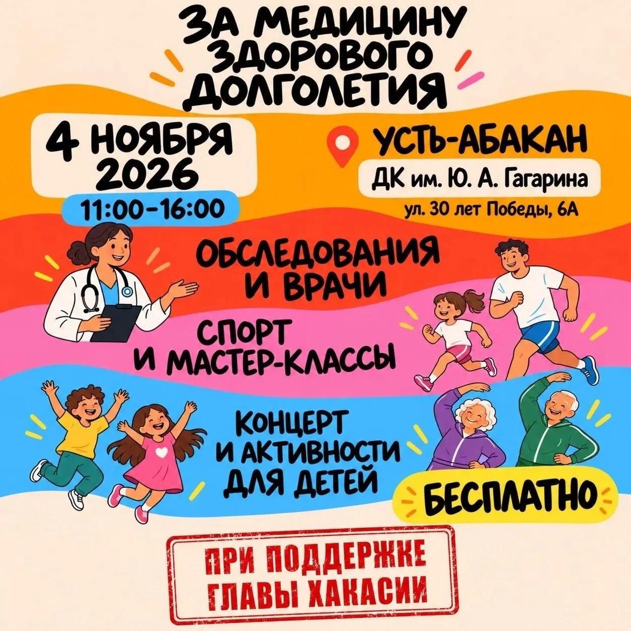 День здоровья в Усть-Абакане: бесплатные врачи, спорт и антистресс для всей семьи