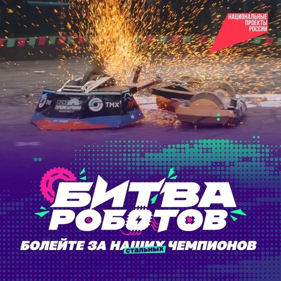 Стальные гладиаторы: в Хакасии покажут финал чемпионата "Битва роботов"