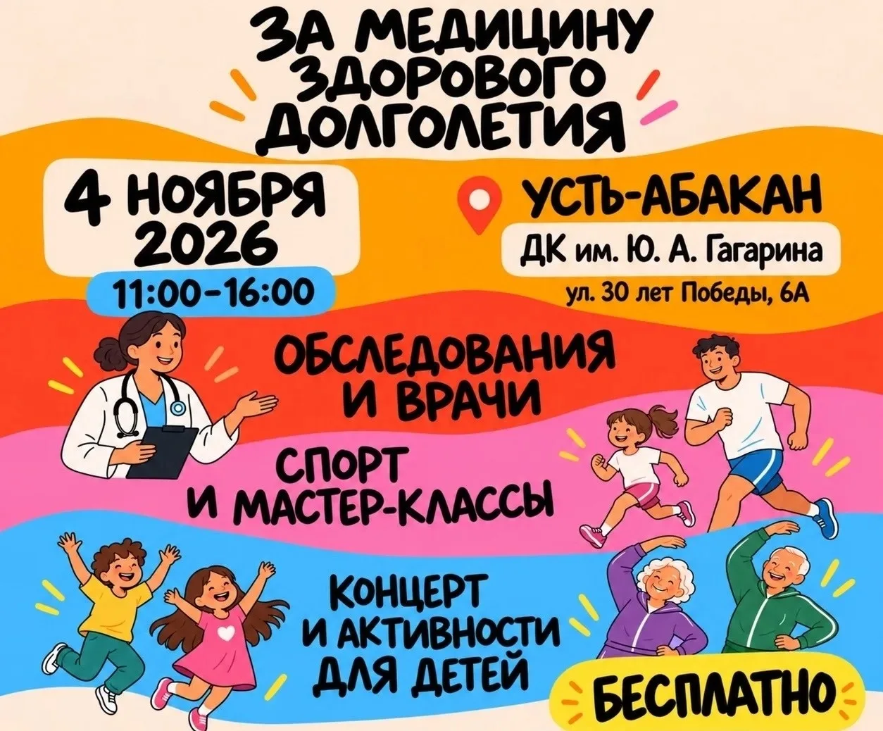 Долголетие – это не только медицина: в Хакасии пройдёт день здоровья