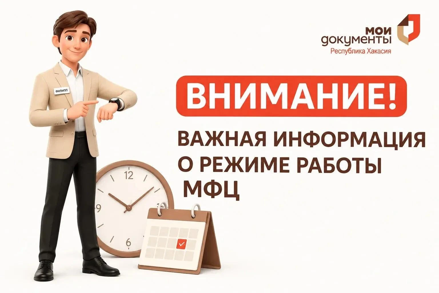 График работы МФЦ Хакасии в ноябре 2026 года
