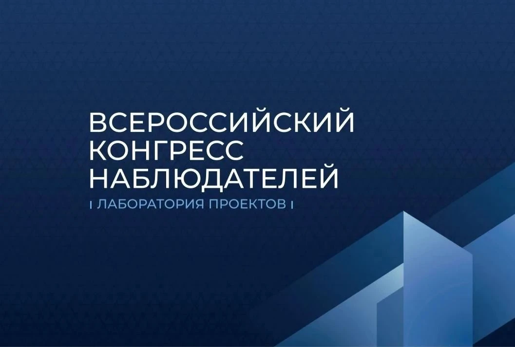 «Конгресс наблюдателей. Лаборатория проектов»: Хакасия готовится отправить делегацию на всероссийский сбор