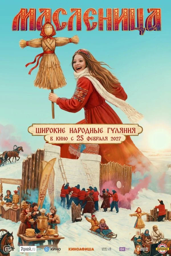 Семейная комедия «Масленица» хакасского режиссера Михаила Мерзликина готовится к всероссийской премьере